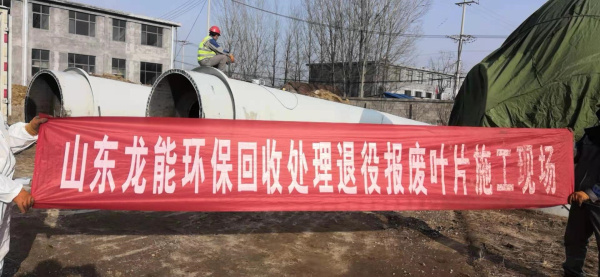 山東境內退役葉片施工現場