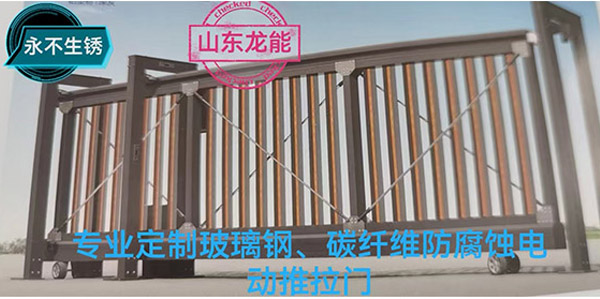 定制玻璃鋼、碳纖維防腐蝕電動推拉門